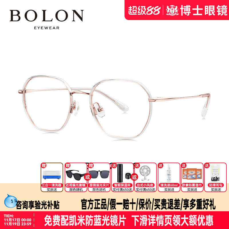 BOLON暴龙眼镜框新品全框钛镜架