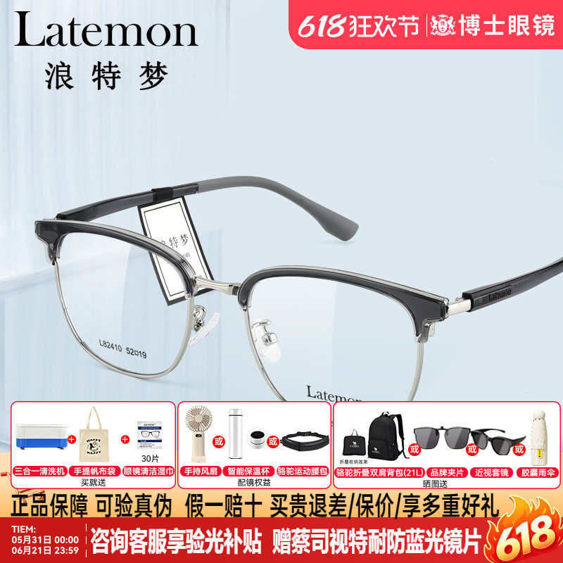 Latemon浪特梦眼镜半眉毛框镜架男士可配度数近视防蓝光女L82410