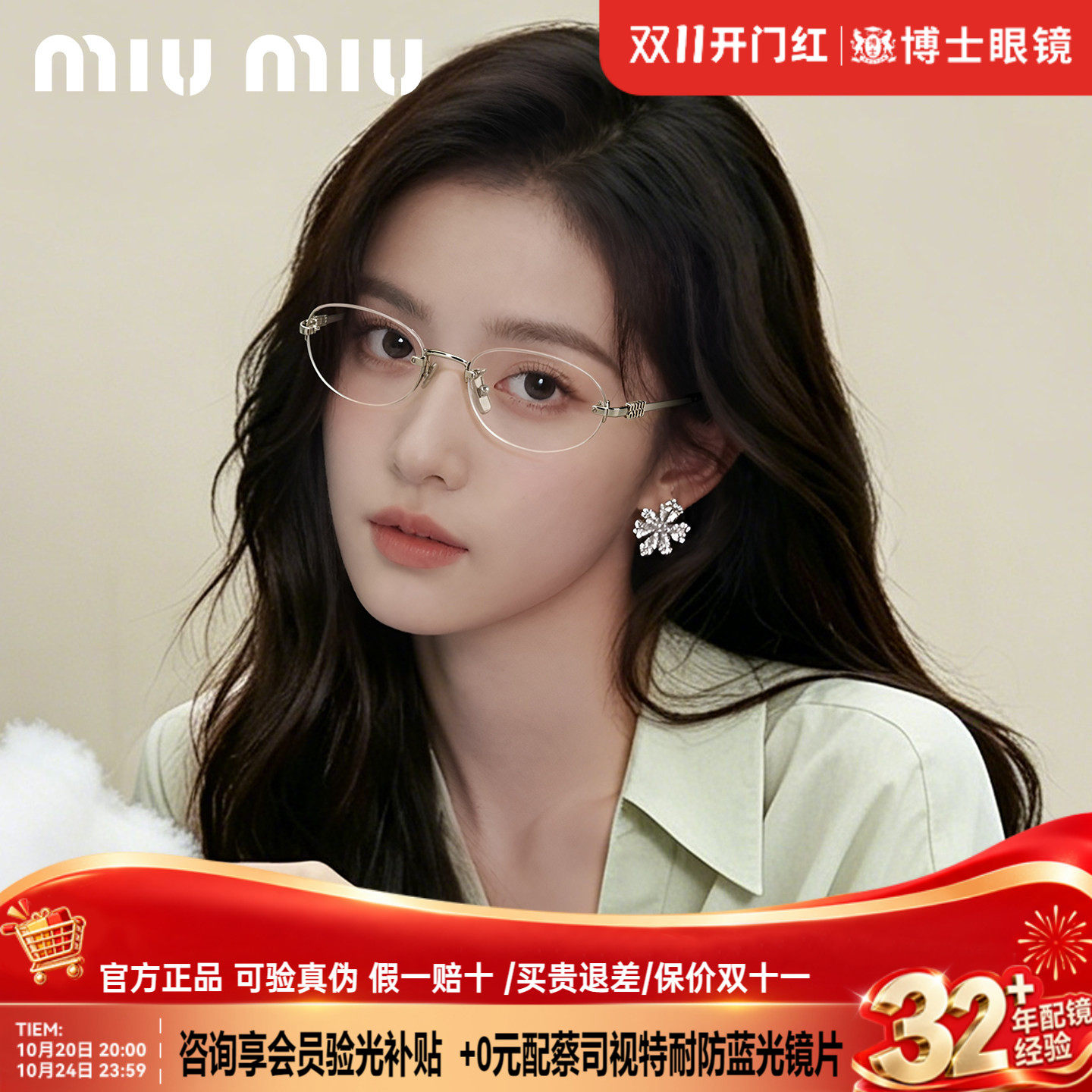 MIUMIU缪缪无框眼镜近视眼老钱风椭圆银色镜架女可配度数0MU53WV