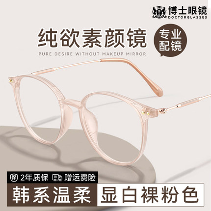 韩系超轻近视眼镜架女可配高度数素颜小脸小框显瘦防蓝光眼睛镜框