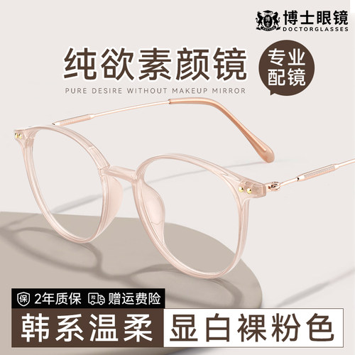 韩系温柔近视眼镜框架女专业配镜