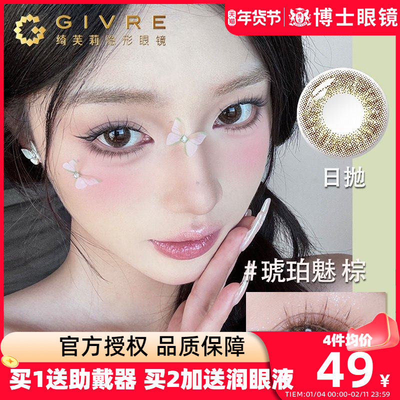 绮芙莉givre美瞳日抛10片大小直径盒装网红款彩色隐形近视眼镜,隐形眼镜/护理液,彩色隐形眼镜,淘宝优惠券,粉丝福利购,淘宝优惠卷