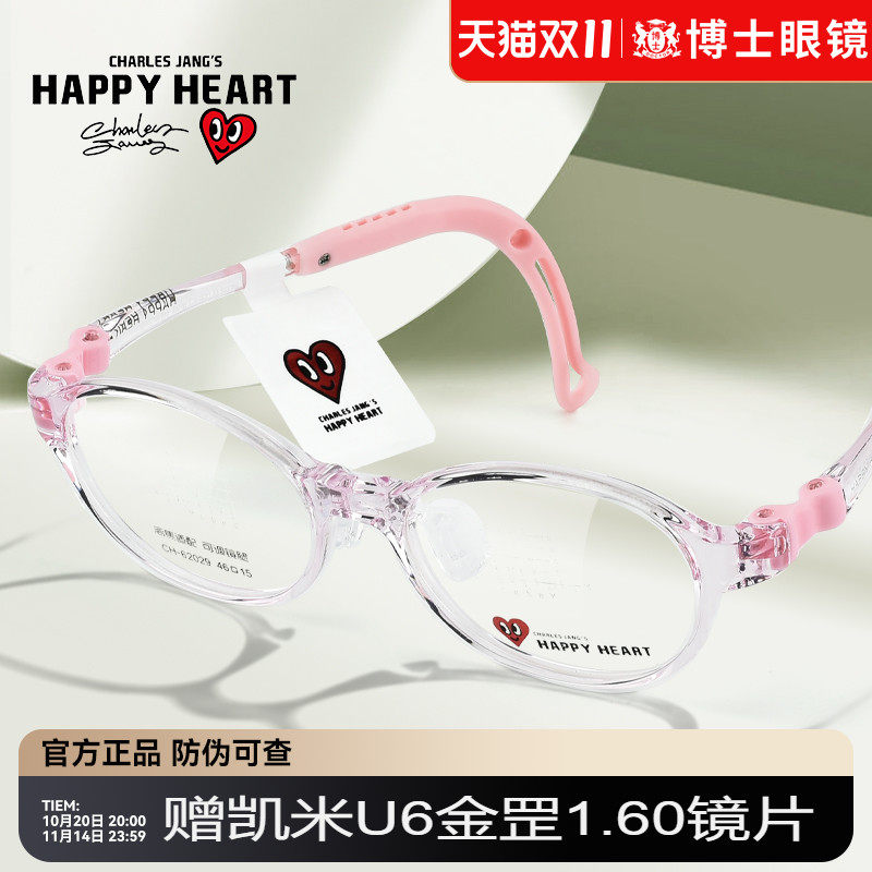 查尔斯桃心儿童眼镜框男孩女孩