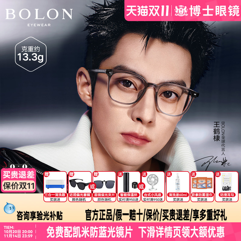 BOLON暴龙眼镜新品素颜眼镜框
