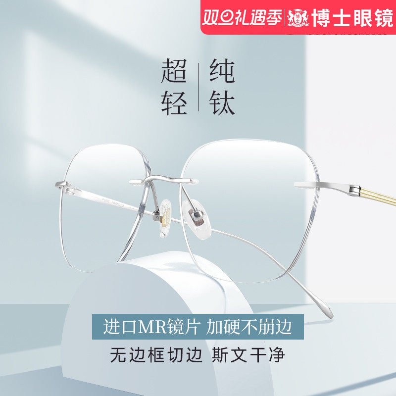 无框近视眼镜MR超韧镜片超轻钛架