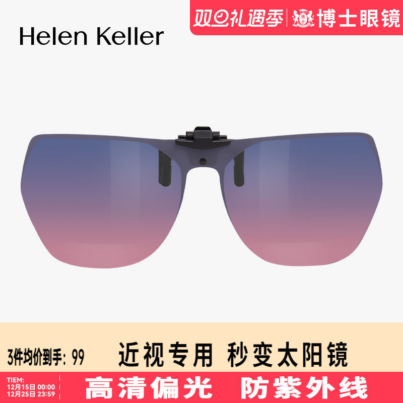 海伦凯勒夹片新款偏光百搭