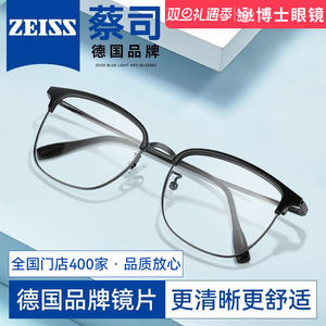 德国蔡司眼镜近视男眉框散光纯钛超轻镜片定制度数可配蓝光女镜框
