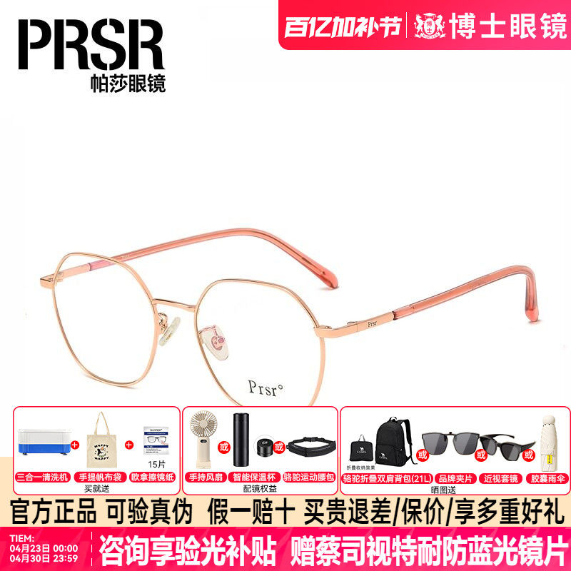 帕莎近视眼镜架潮大框小脸显瘦眼镜框可配度数眼镜女PJ66381