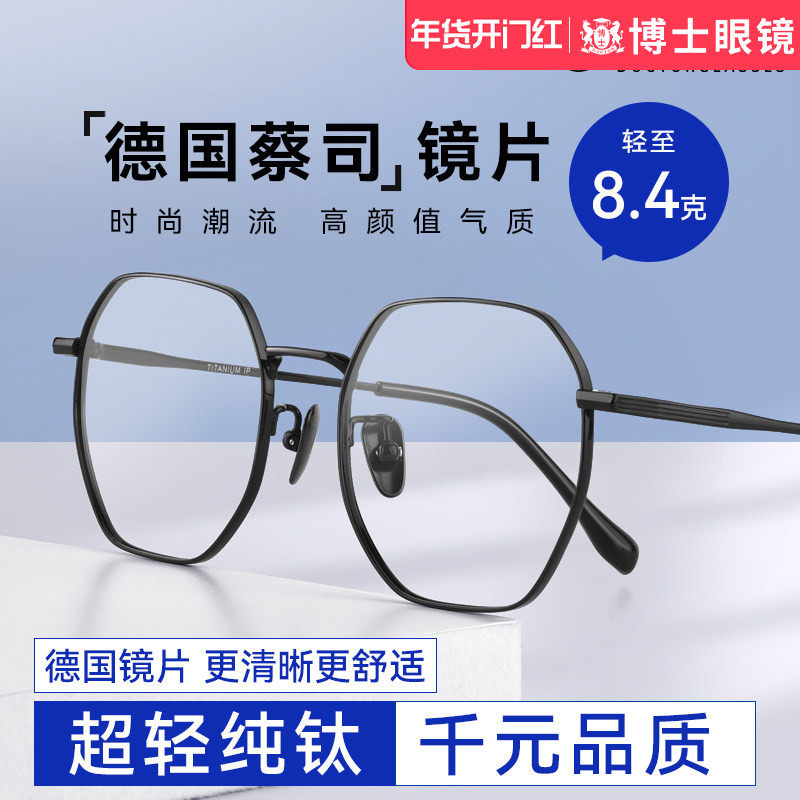德国蔡司镜片超轻纯钛近视眼镜男款眼镜框可配度数防蓝光眼睛架女