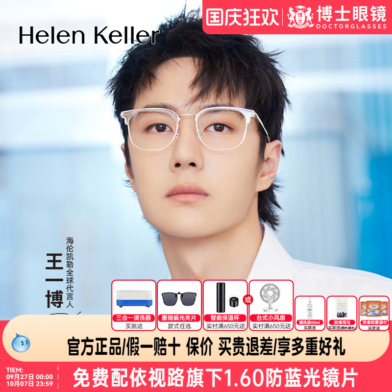 【王一博同款眼镜】海伦凯勒眼镜