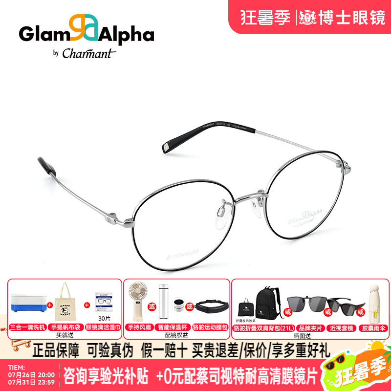 CHARMANT夏蒙眼镜框新款男女休闲圆框钛材镜架配近视眼镜GA38163