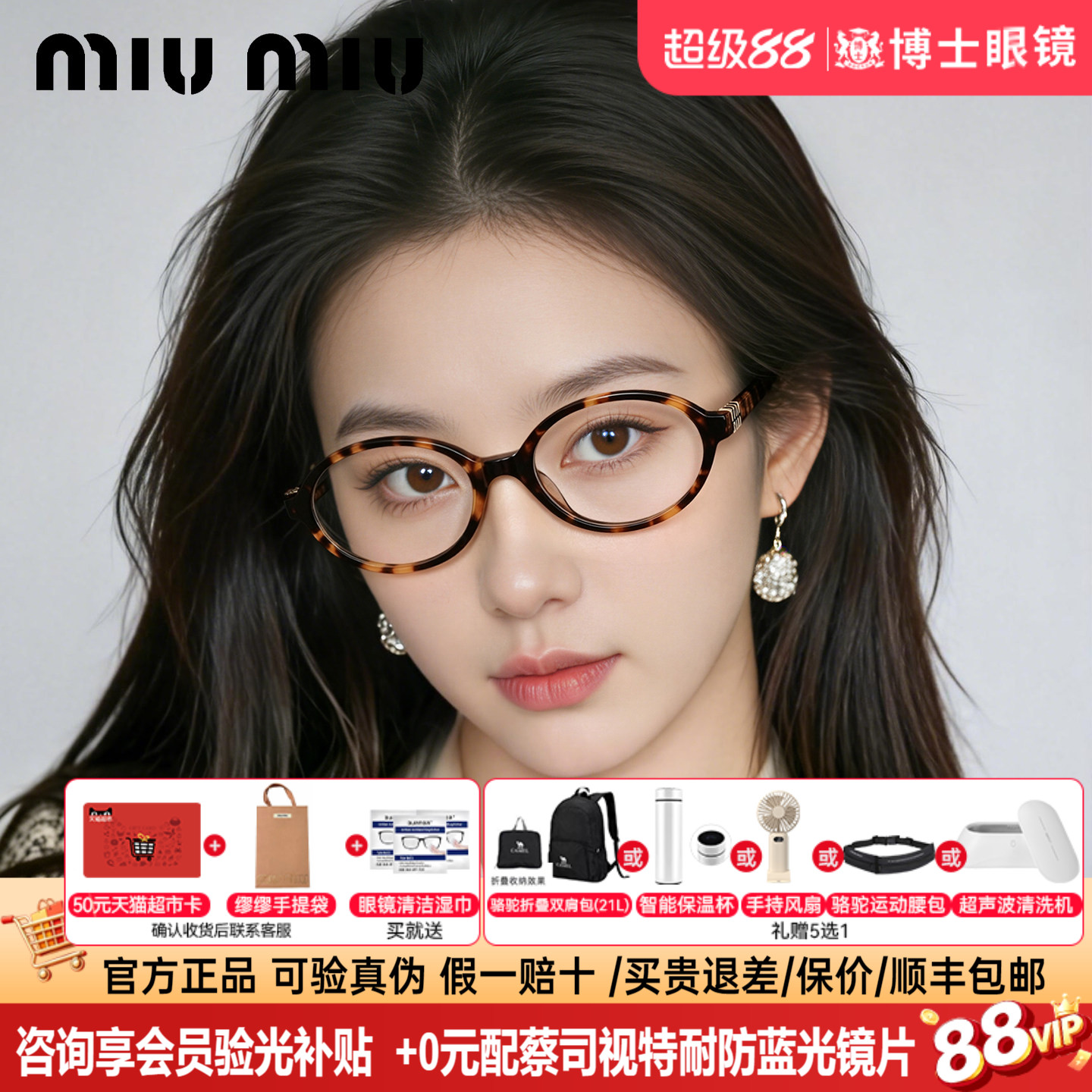 MIUMIU缪缪书呆子眼镜框时髦复古玳瑁近视可配度数眼镜架0MU01XV