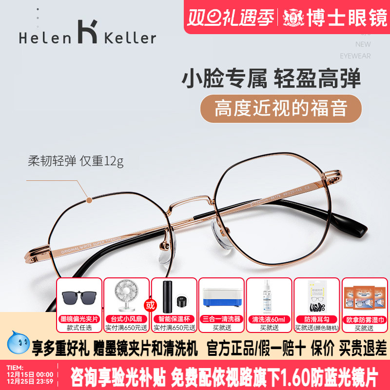 海伦凯勒眼镜框圆框金丝