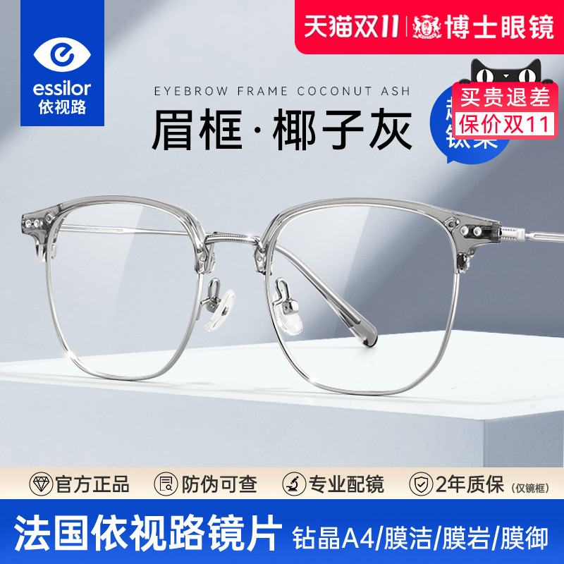 依视路镜片眉框近视眼镜男女款