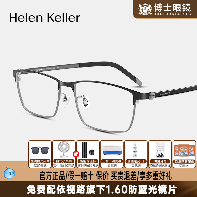 海伦凯勒眼镜框钛合金商务半框