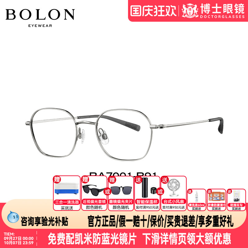 BOLON暴龙眼镜新品金丝镜架