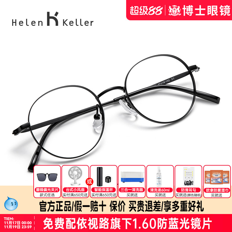 海伦凯勒眼镜钛架框小圆框