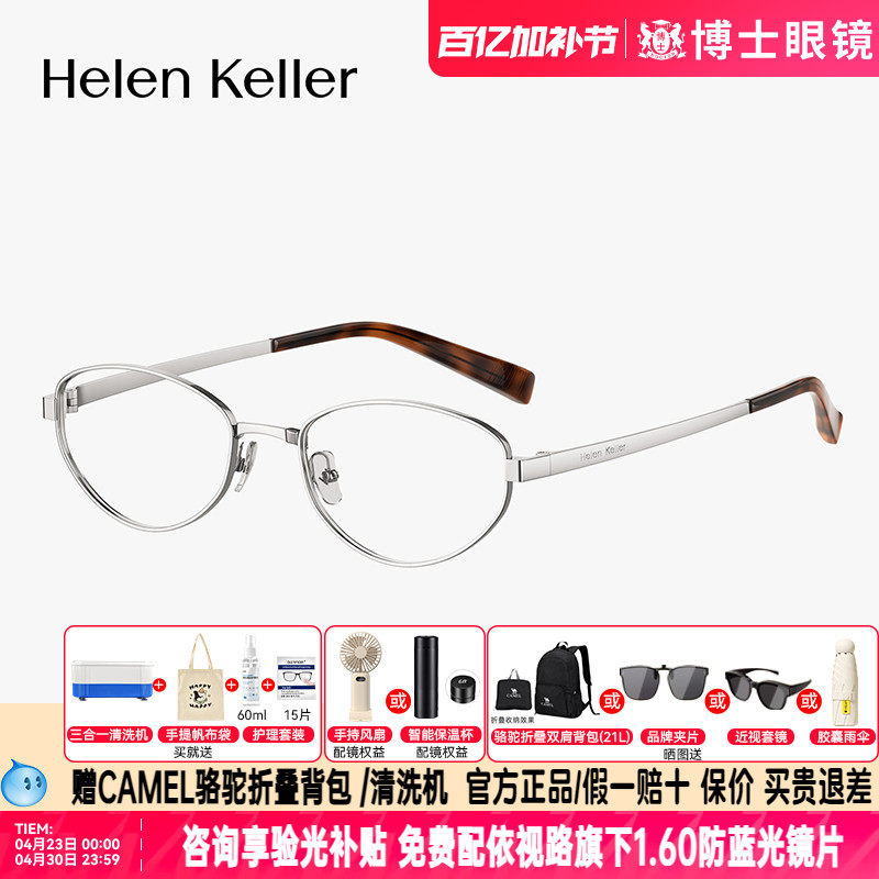 海伦凯勒眼镜框女玳瑁银丝椭圆框钛合金近视眼镜架可配度数H9619