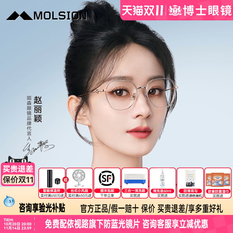 赵丽颖同款陌森眼镜框