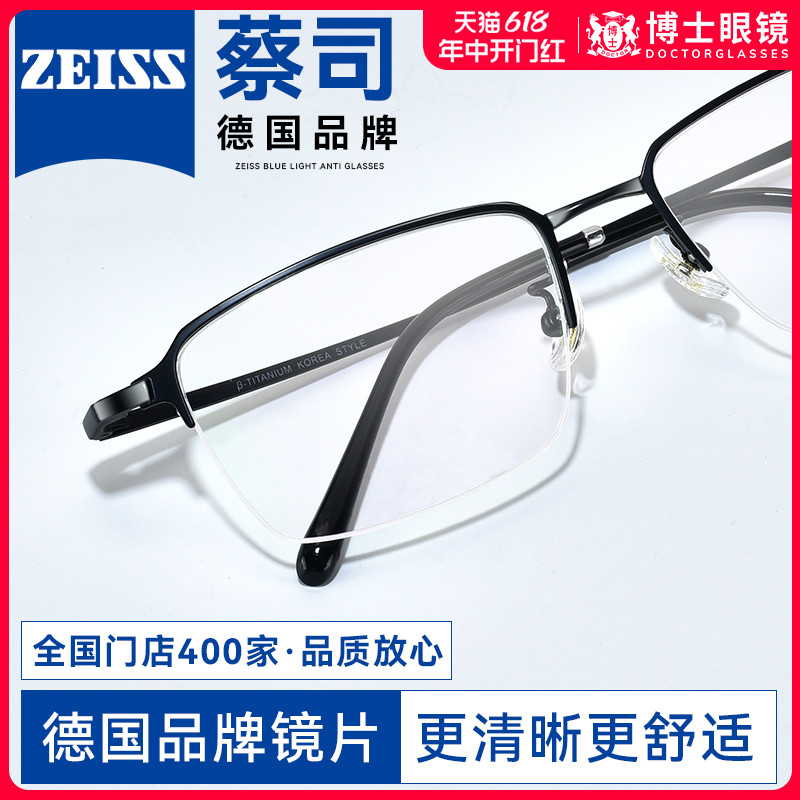 Zeiss/蔡司近视眼镜男半框钛架