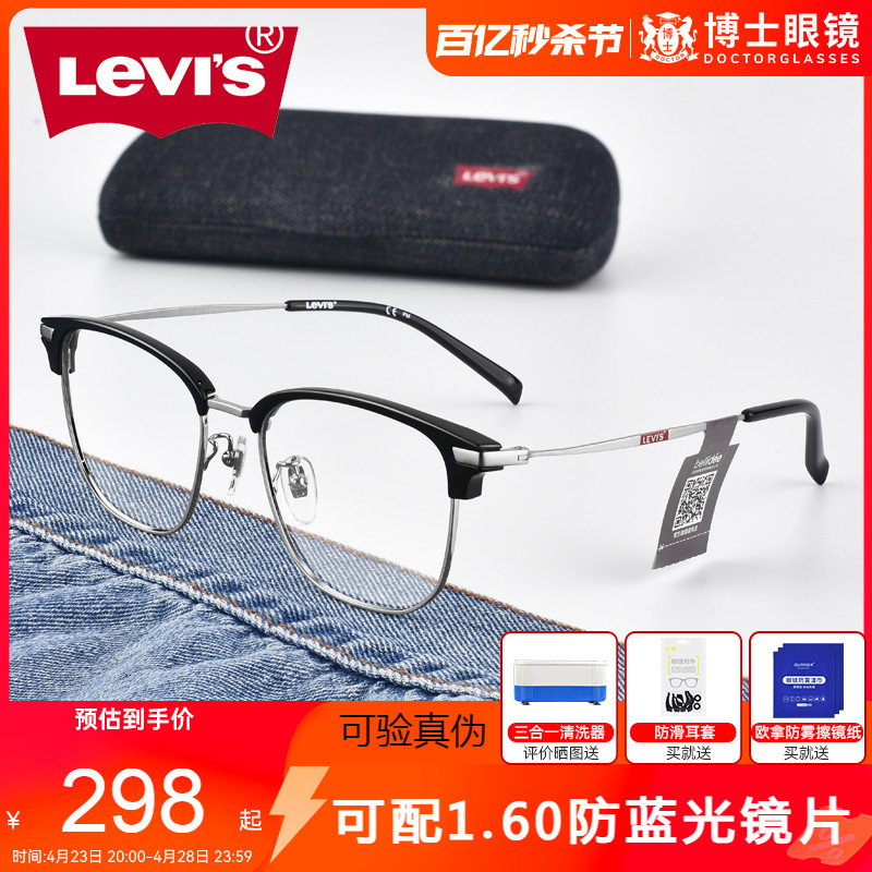 levis李维斯眼镜框商务眉框眼镜