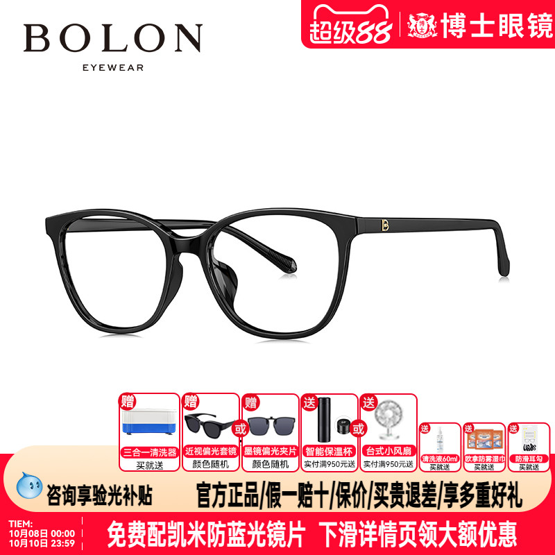 BOLON暴龙眼镜24新品镜框