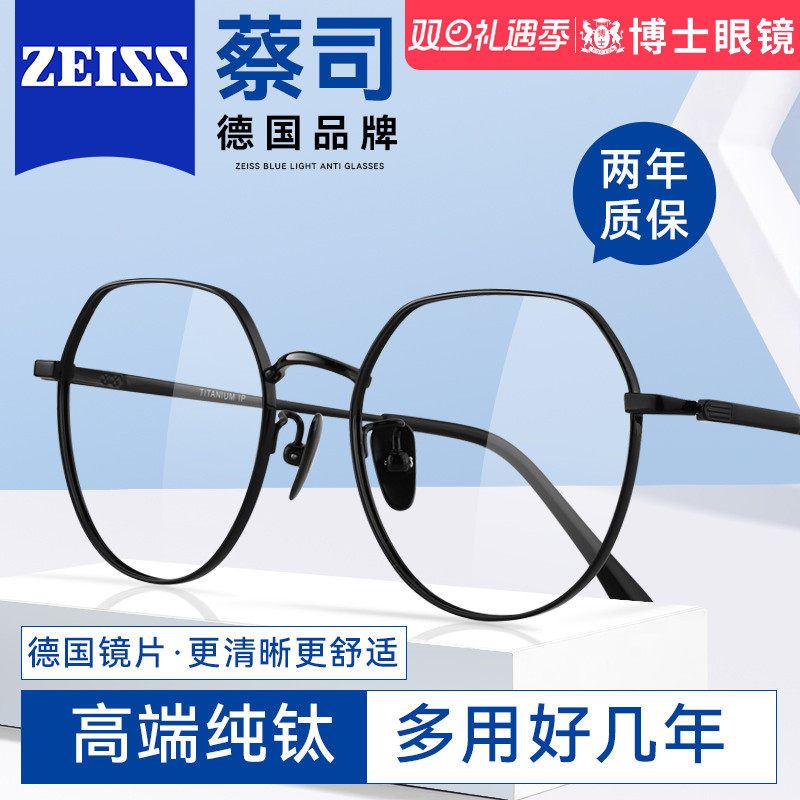 蔡司镜片近视眼镜男女款超轻纯钛