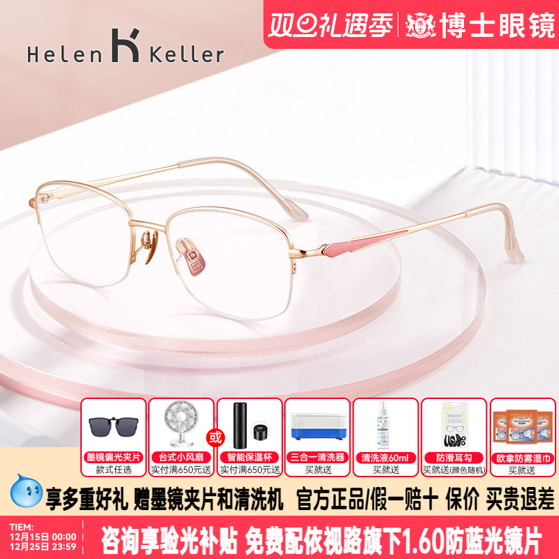 海伦凯勒眼镜框女士高弹轻盈钛