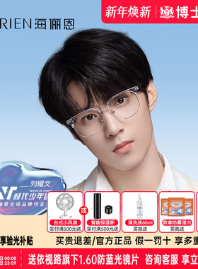 海俪恩时代少年团可配度数镜片网上光学男款大框镜架女潮N75010