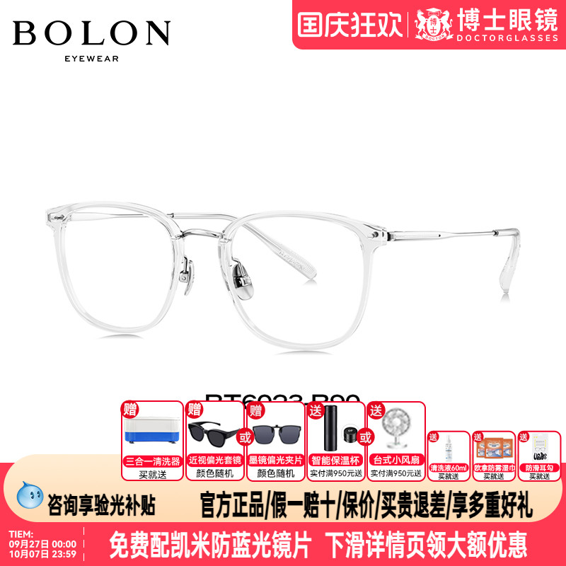 BOLON暴龙眼镜新品时尚潮流