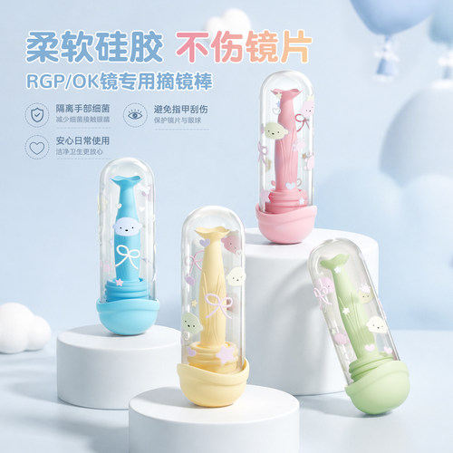 OURNOR吸棒OK镜RGP角膜塑形镜硬性近视隐形眼镜摘取棒佩戴镜托