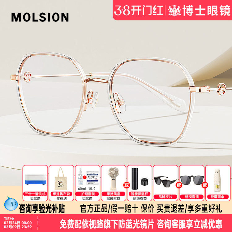 陌森眼镜框男女款明星同款&beta;钛镜腿眼镜架时尚近视眼镜MJ6177
