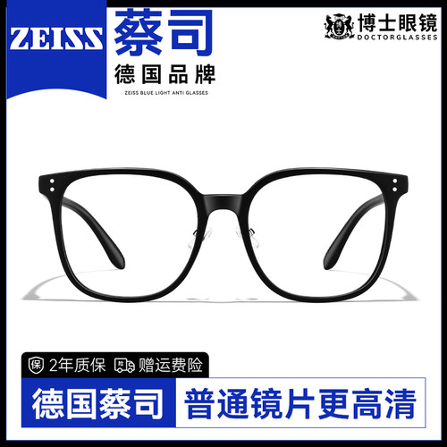蔡司镜片近视眼镜素颜黑框防蓝光
