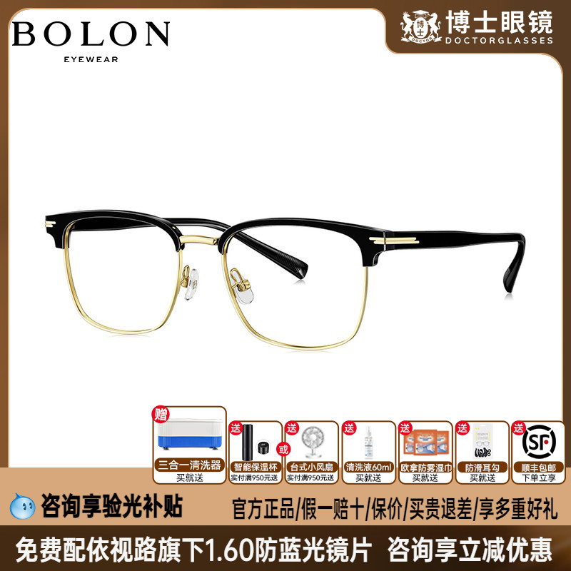 BOLON暴龙眼镜2023新品眉框