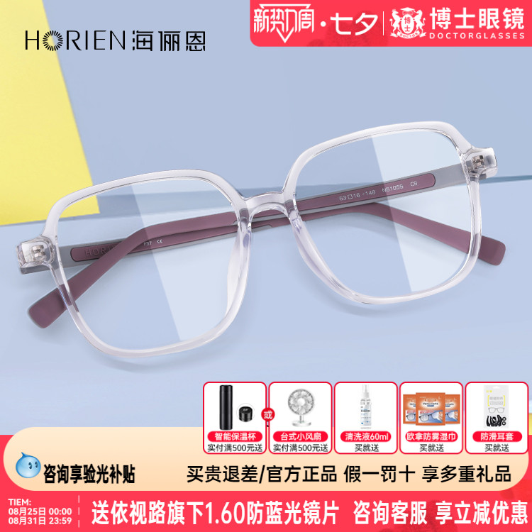 海俪恩眼镜框冰透白近视眼镜