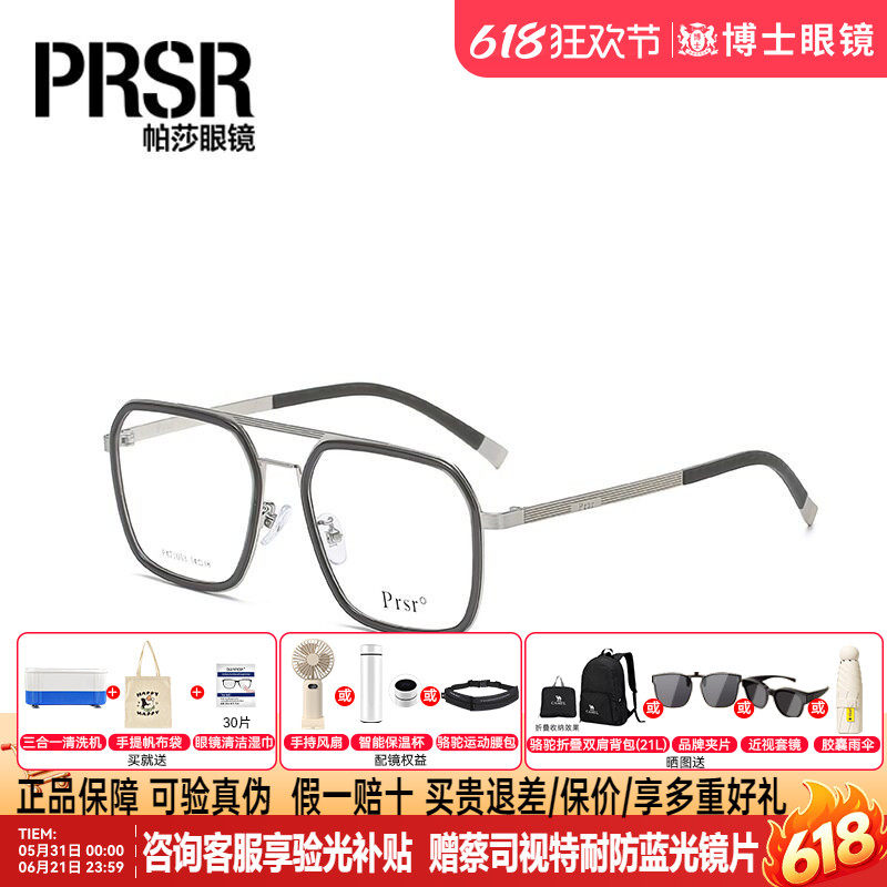 帕莎眼镜框双梁黑框近视眼镜框男方框金属眼镜架PA71053