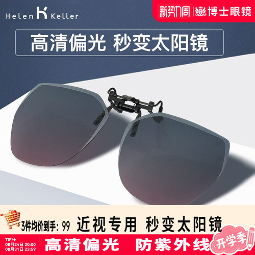 墨镜夹片中性偏光海伦凯勒