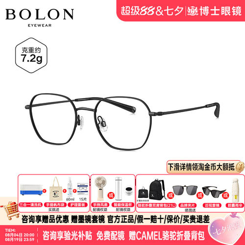 BOLON暴龙近视眼镜框新品多边