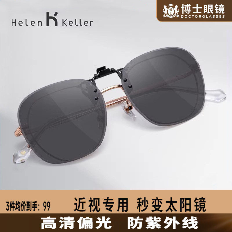 海伦凯勒新款墨镜夹片女方圆框近视偏光太阳镜男轻薄防紫外线H832
