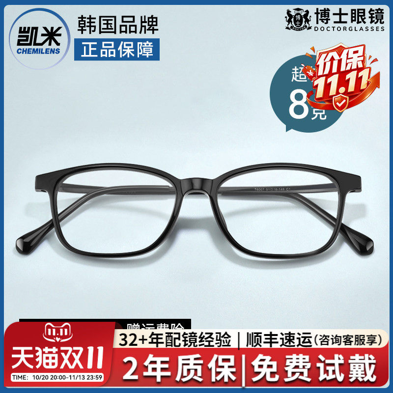 超轻钛架黑色小框高度数可配