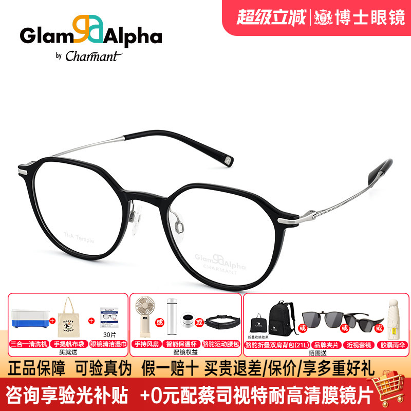 CHARMANT夏蒙眼镜框钛架男女款近视可配度数黑框TR眼镜架GA38179