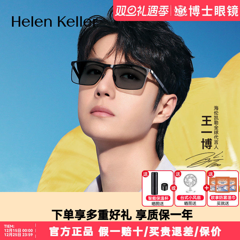王一博同款海伦凯勒墨镜25年偏光户外半框太阳镜男防紫外线H2750