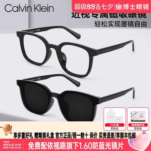 CK眼镜框新款磁吸近视墨镜
