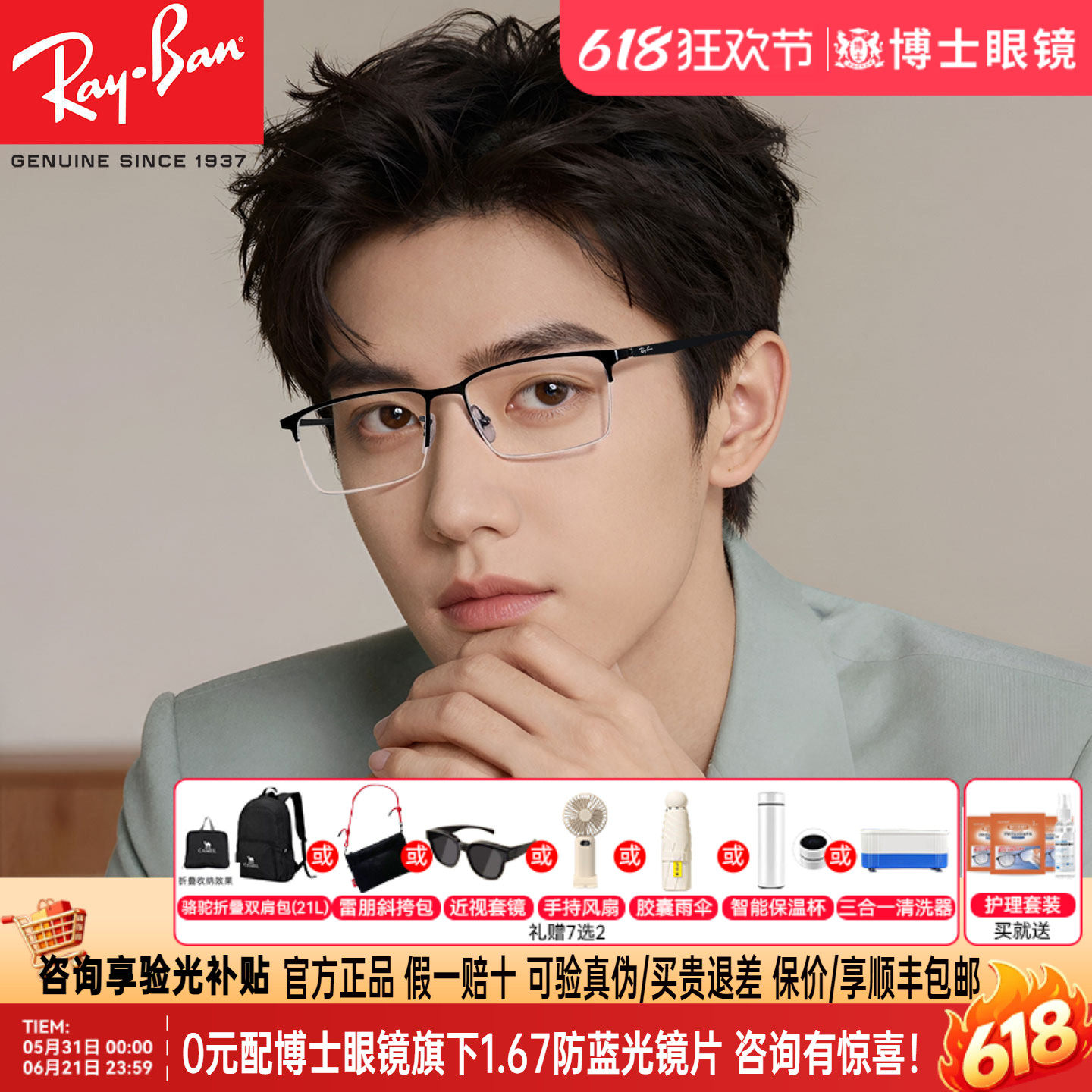 雷朋眼镜框半框男款镜架可配蔡司镜片潮流眉框近视眼镜女款RX6281