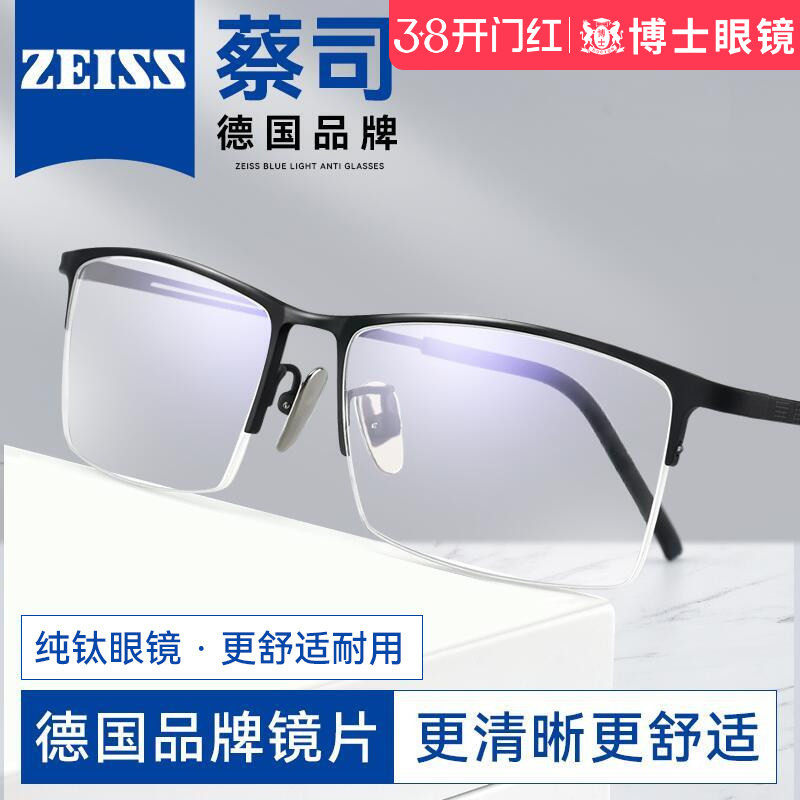 德国蔡司近视眼镜男网上可配度数纯钛商务半框网上可配眼镜片女