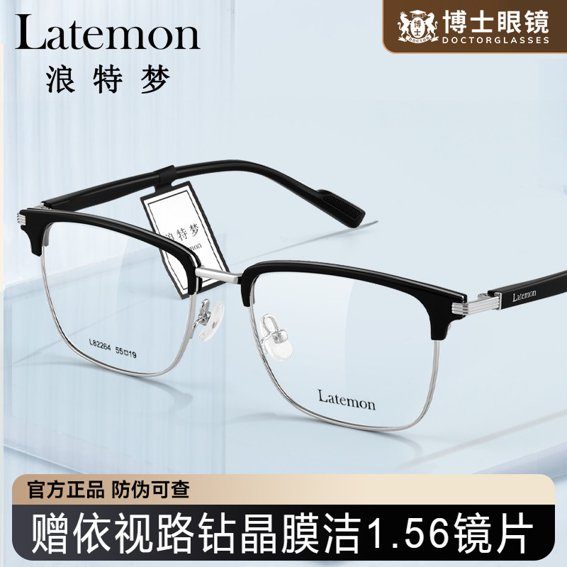 Latemon浪特梦眼镜框男女同款