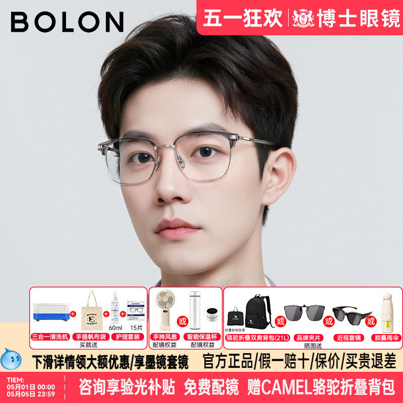 暴龙眼镜男款明星同款近视镜框半框钛架女度数可配眉框镜架BJ6105