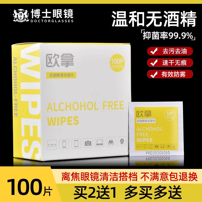 儿童镜片清洁湿巾擦镜纸防雾布