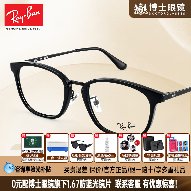 RayBan雷朋眼镜框新品男女款时尚黑框方形近视眼镜架潮流0RX7247D