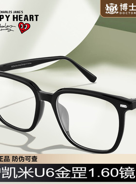 查尔斯桃心TR90眼镜近视女度数可配黑框男款2025年新款镜架CH2126